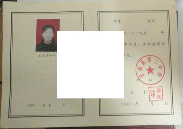 黑龙江省1996年高中毕业证样本