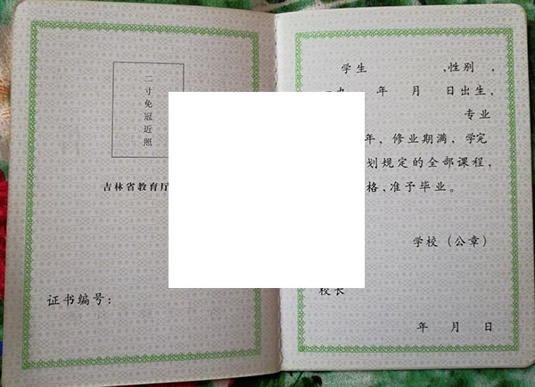 吉林省96高中毕业证